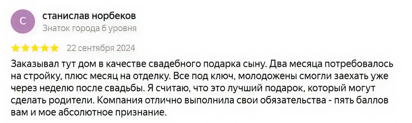 Отзыв