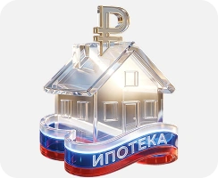 Ипотека